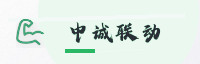 合作伙伴